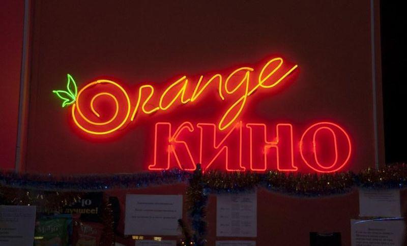 Кинотеатр «Апельсин» Севастополь