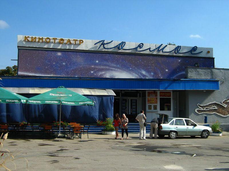 Кинотеатр «Космос» Симферополь