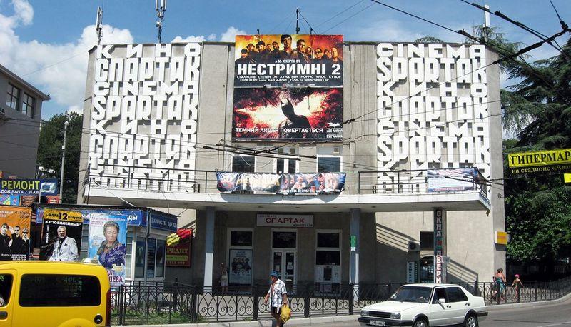 Кинотеатр «Спартак» Ялта